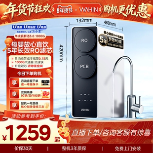 美的出品华凌真鲜活1000G家用直饮水机RO反渗透0阻垢剂净水器厨房