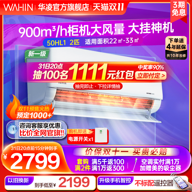 [旗舰新一级]华凌2匹空调50HL1家用大挂机冷暖健康自清洁卧室客厅属于什么档次？