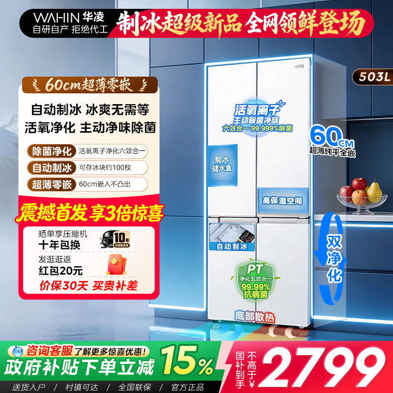 美的出品华凌冰箱520超薄零嵌制冰十字四门大容量冰箱一级能效