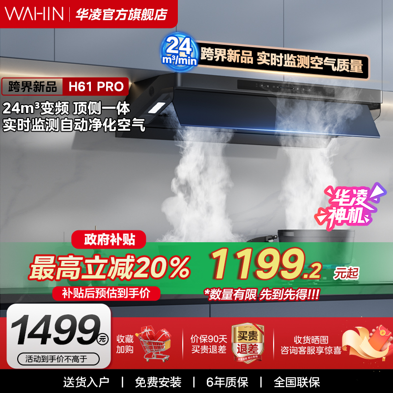 华凌神机抽油烟机厨房家用小型变频大吸力顶侧双吸式排吸油机H61
