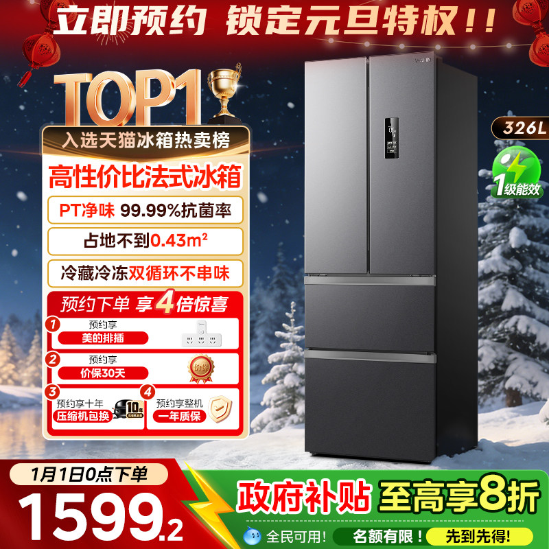 美的华凌326升法式多门四门电冰箱一级降噪家用小型变频风冷无霜