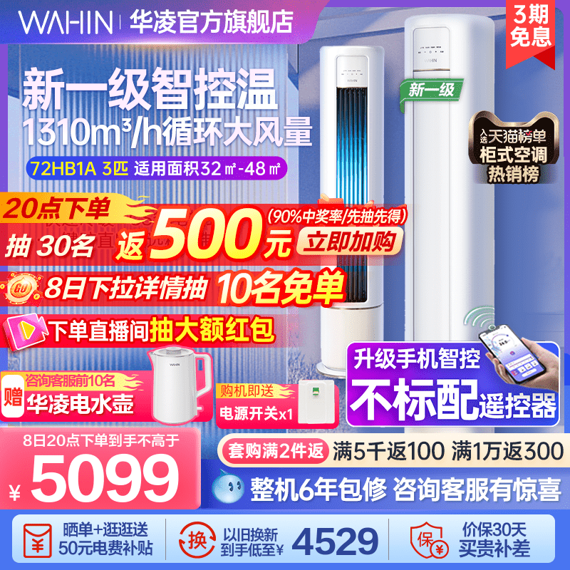 [热卖]华凌3匹空调72HB1A新一级立式柜机健康自清洁冷暖变频家用