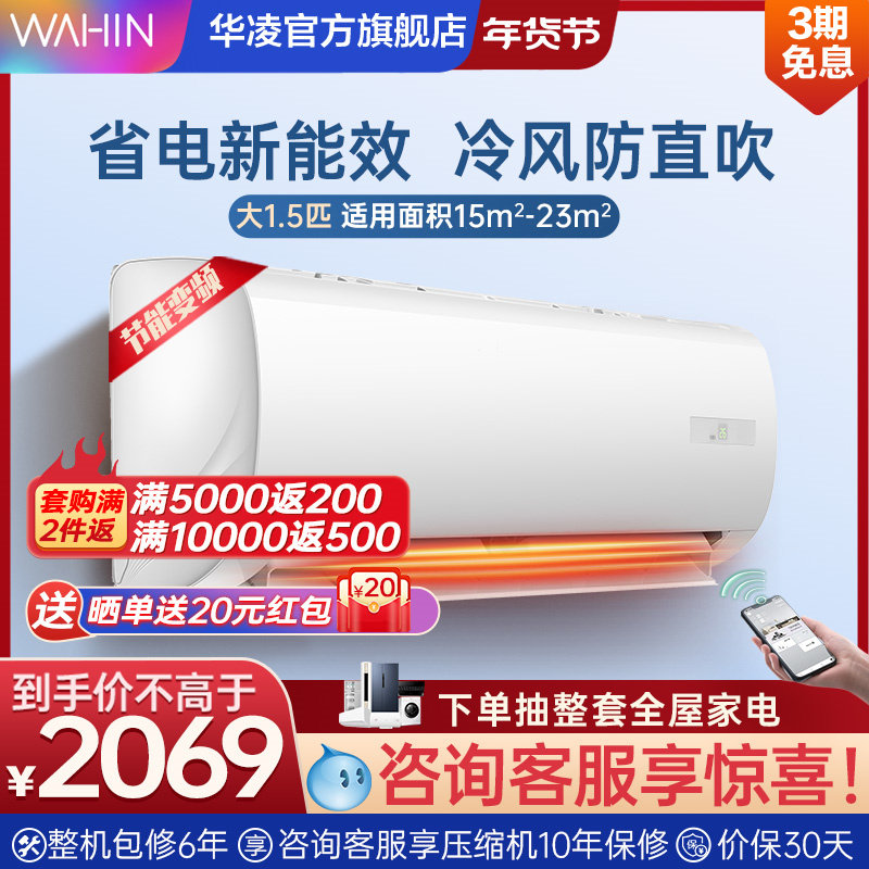 华凌空调大1.5匹挂机冷暖两用挂式新能效变频节能官方旗舰店35HF3