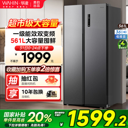 美的出品华凌589冰箱双变频风冷无霜对开大冰箱双开门大容量节能