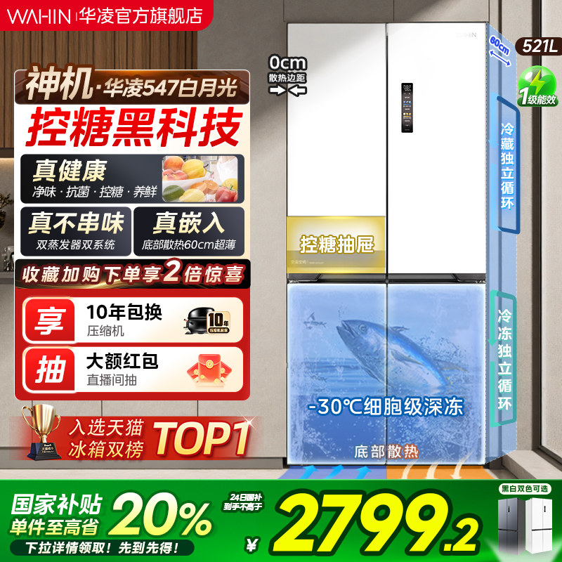 美的出品华凌神机547双系统冰箱超薄零嵌入式家用十字双开四门