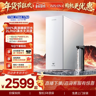 美的出品华凌真沸腾1600G净水器加热直饮一体直饮家用星河真鲜活