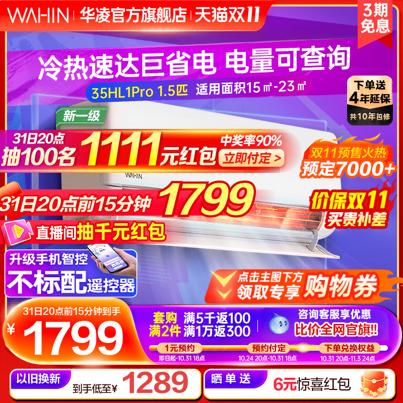 华凌空调挂机冷暖1.5匹官方新一级家用变频客厅卧室智能35HL1Pro属于什么档次？