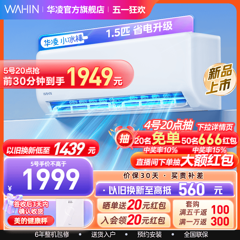 【24年新品 华凌小冰棒】华凌1.5匹空调35HA1Ⅱ变频新一级冷暖 大家电 空调 原图主图