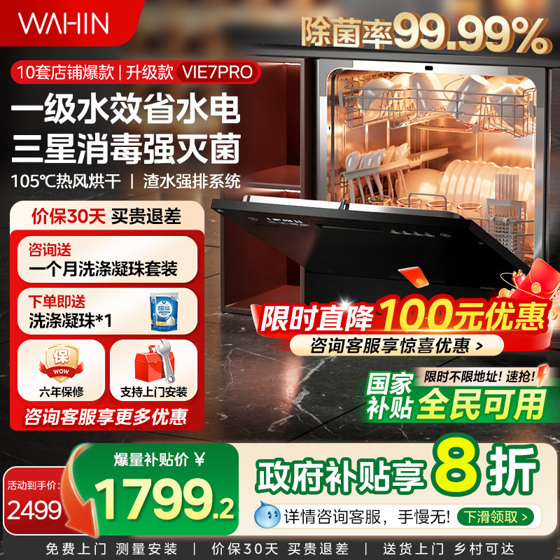 华凌行业爆款洗碗机一级水效