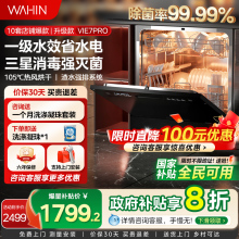 华凌洗碗机Vie7Pro全自动家用小型台式嵌入式消毒除菌大容量10套