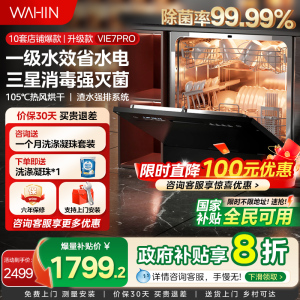 华凌洗碗机Vie7Pro全自动家用小型台式嵌入式消毒除菌大容量10套