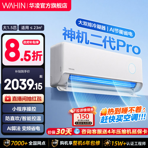 华凌空调神机二代大风量自清洁