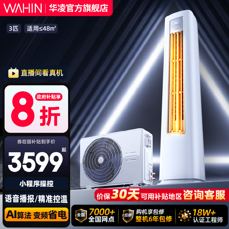 超大风量急速冷暖新一级能效省电防直吹