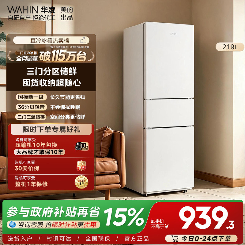 美的华凌228租房家用小型冰箱图片