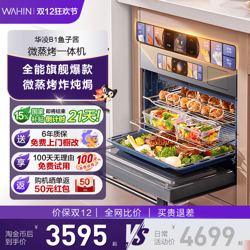【国补8.5折】华凌微蒸烤箱
