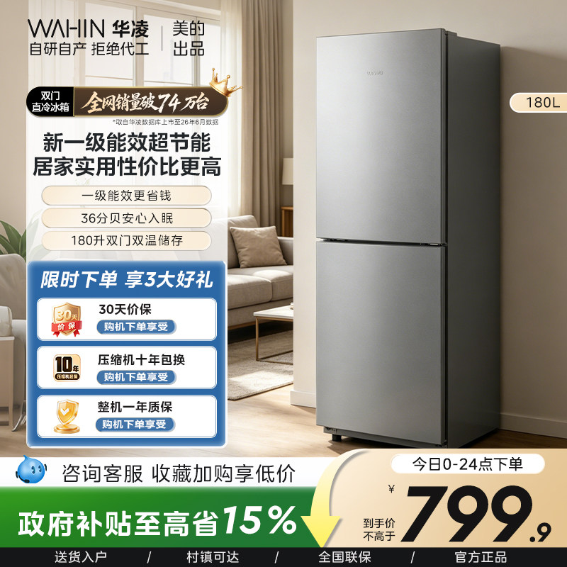 美的出品华凌冰箱188一级能效双开门冷藏冷冻低噪租房宿舍小冰箱 - 实物图