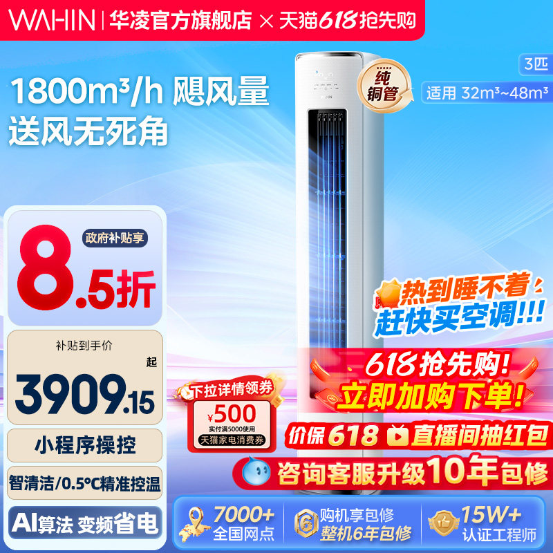 华凌空调神机二代3匹家用柜机一级72客厅立式智能超省电双排铜管