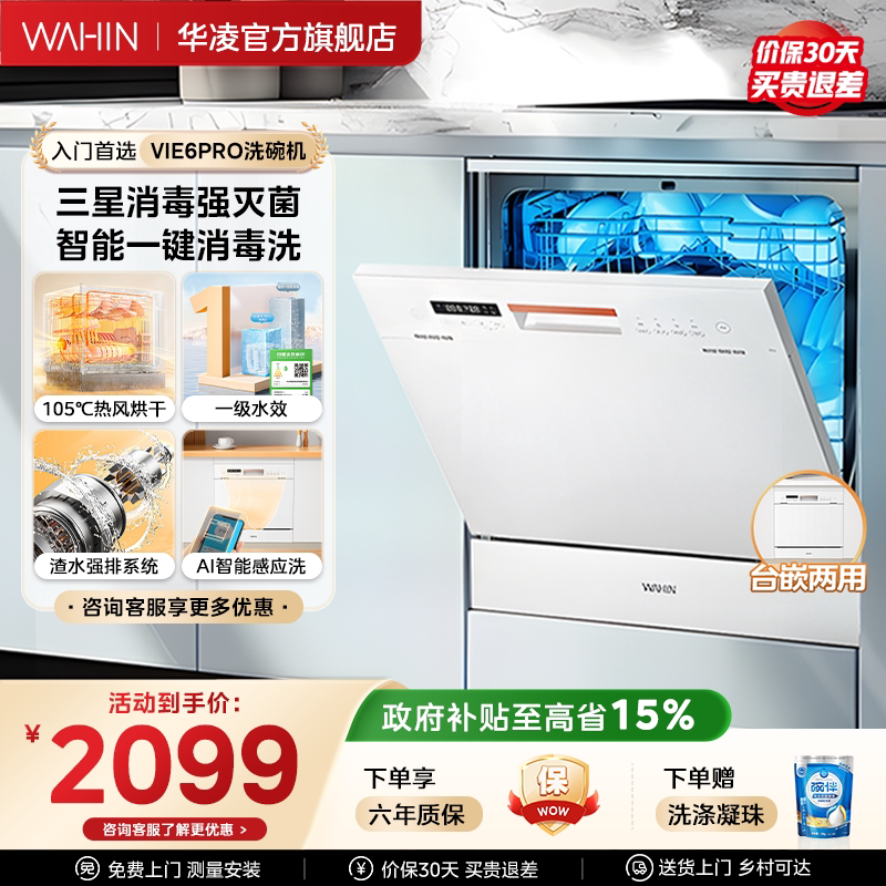 华凌爆款洗碗机一级水效洗碗机图片