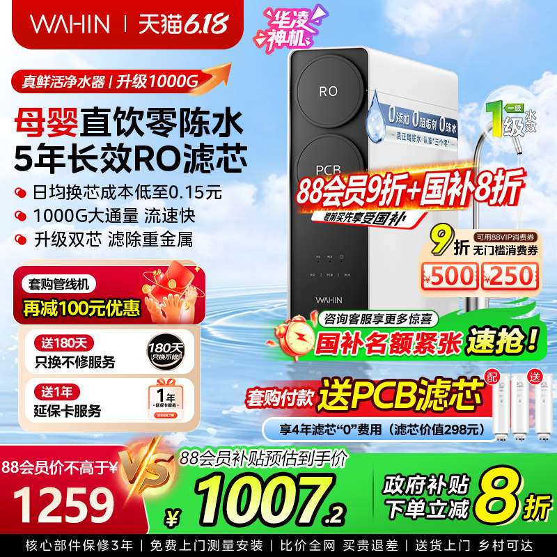 美的出品华凌真鲜活1000G家用直饮水机RO反渗透0阻垢剂净水器厨房