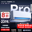 華凌空調(diào)雙排神機(jī)二代35HE1ⅡPro超一級大1.5匹掛機(jī)臥室華為互聯(lián)