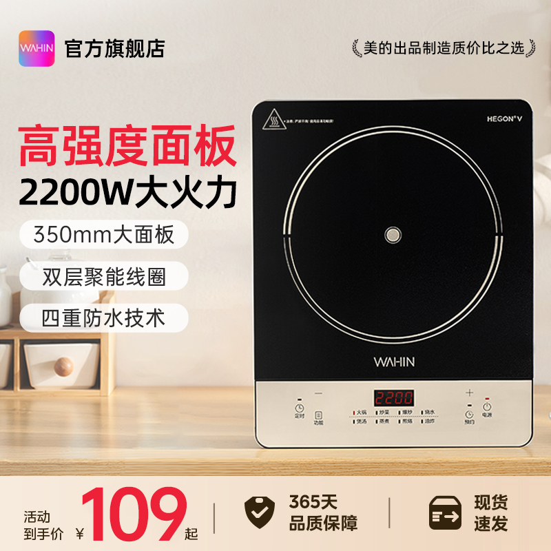 美的华凌电磁炉爆炒大功率家用多功能电磁灶火锅大火力炒菜锅专用