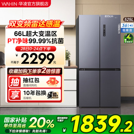 美的出品华凌551十字双开门大容量风冷无霜一级能效家用节能冰箱