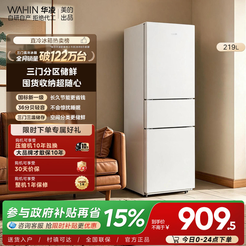 美的华凌228租房家用小型冰箱