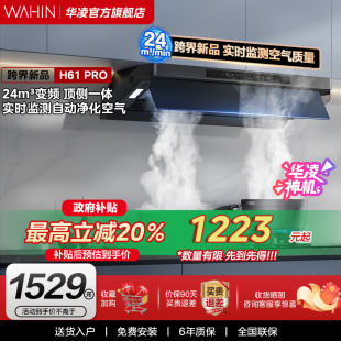 华凌神机抽油烟机厨房家用小型变频大吸力顶侧双吸式 排吸油机H61