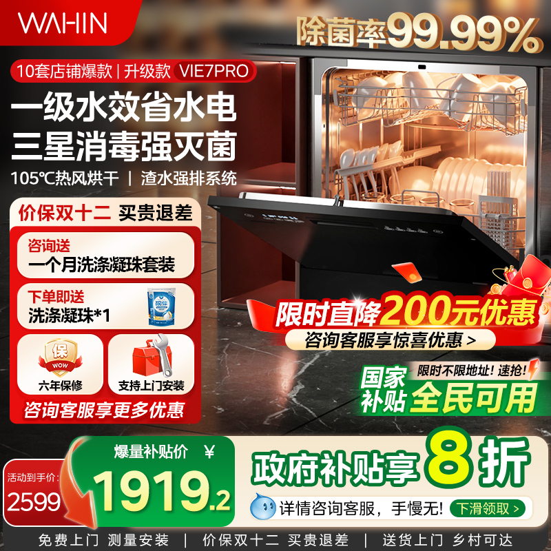 华凌行业爆款洗碗机一级水效