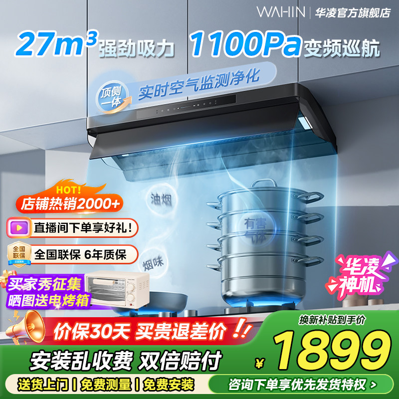 美的华凌抽油烟机厨房家用排吸油机大吸力顶侧一体式抽烟机H71PR