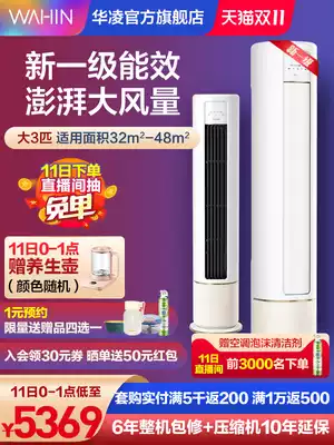 Hualing air conditioning vertical cabinet machine large 3 horses heating and cooling intelligent first class home living room energy saving official flagship store 72HB1