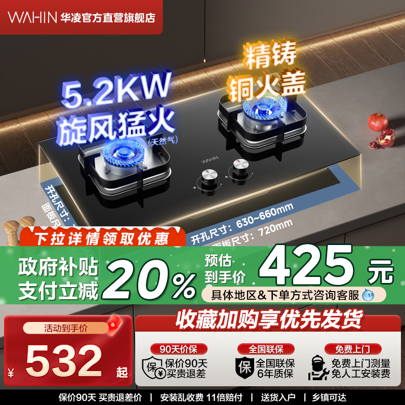 华凌燃气灶煤气灶天然气液化气炉灶家用猛火双灶台式嵌入式HQ8