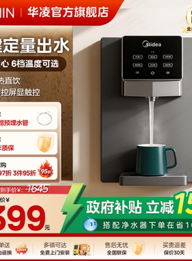 [政府补贴]美的管线机壁挂式家用即热饮水机直饮净水器一体245-R