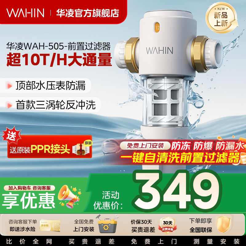美的华凌白瓶大10T前置过滤器图片