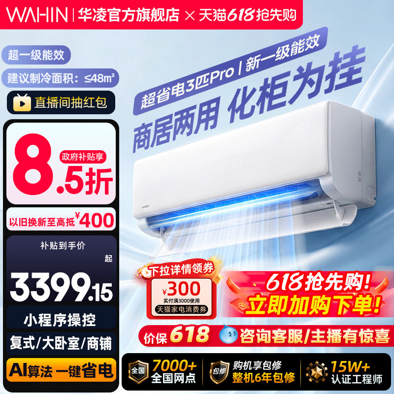 华凌空调一级3匹72HA1Pro大挂机家用变频壁挂式客厅卧室官方正品