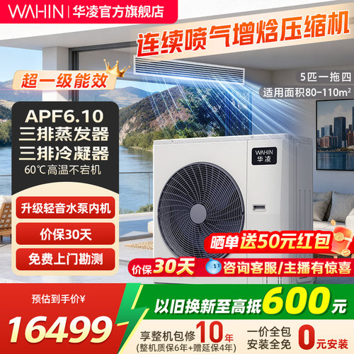 华凌多联机一拖多国家补贴