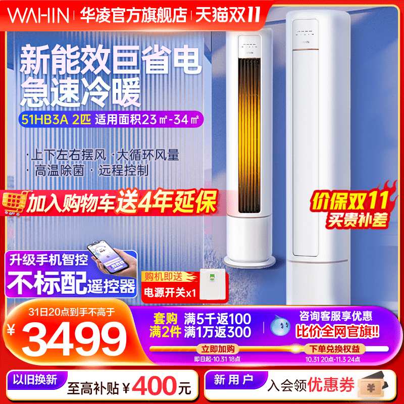 华凌2匹柜机空调51HB3A新能效立式两用智能快速冷暖变频家用属于什么档次？