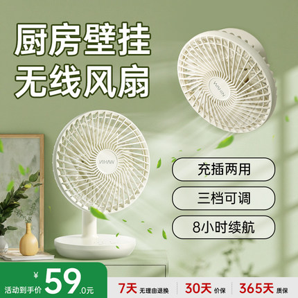 美的新款华凌厨房壁挂风扇充电桌面便携式家用桌面台扇壁挂式风扇