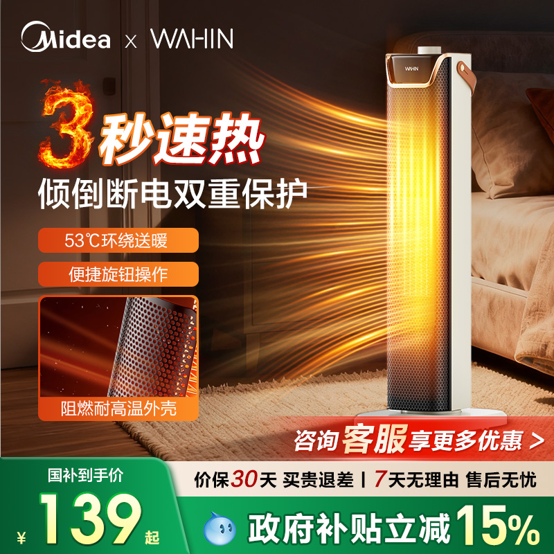 美的出品华凌暖风机取暖器电暖气冬季家用客厅浴室小太阳暖气片