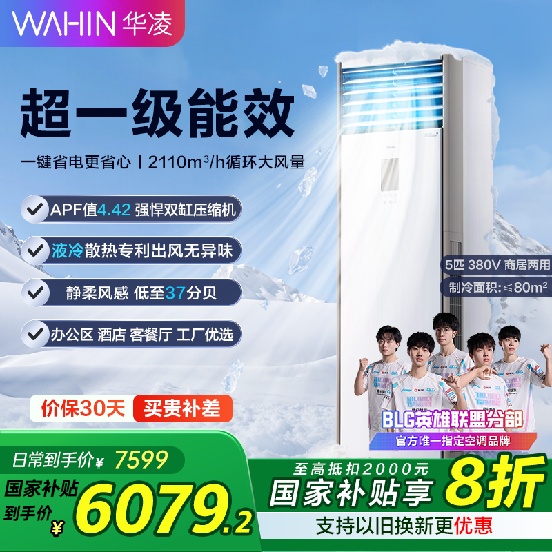 华凌5匹柜机空调商用一级能效超大风量急速冷暖节能省电立式空调