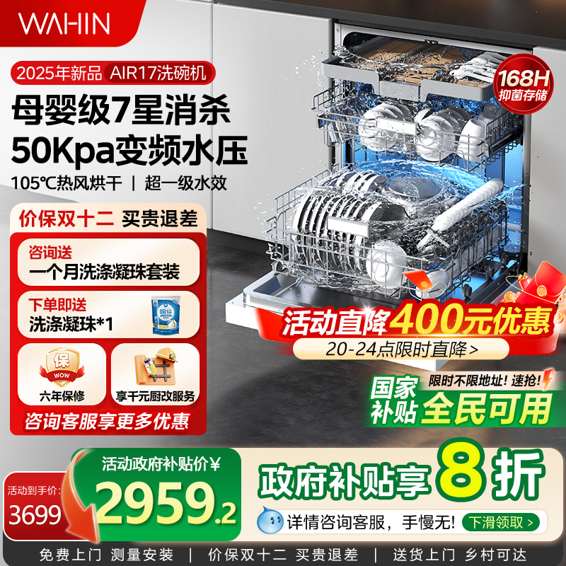 华凌H71Pro七星消杀洗碗机AIR17