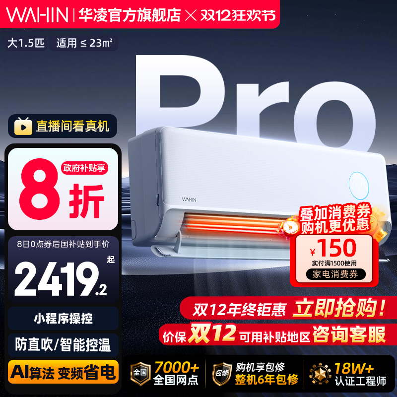 华凌空调双排神机二代35HE1ⅡPro超一级大1.5匹挂机卧室华为互联