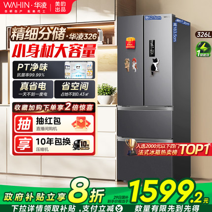 美的出品华凌326升法式多门四门电冰箱一级家用小型变频风冷无霜