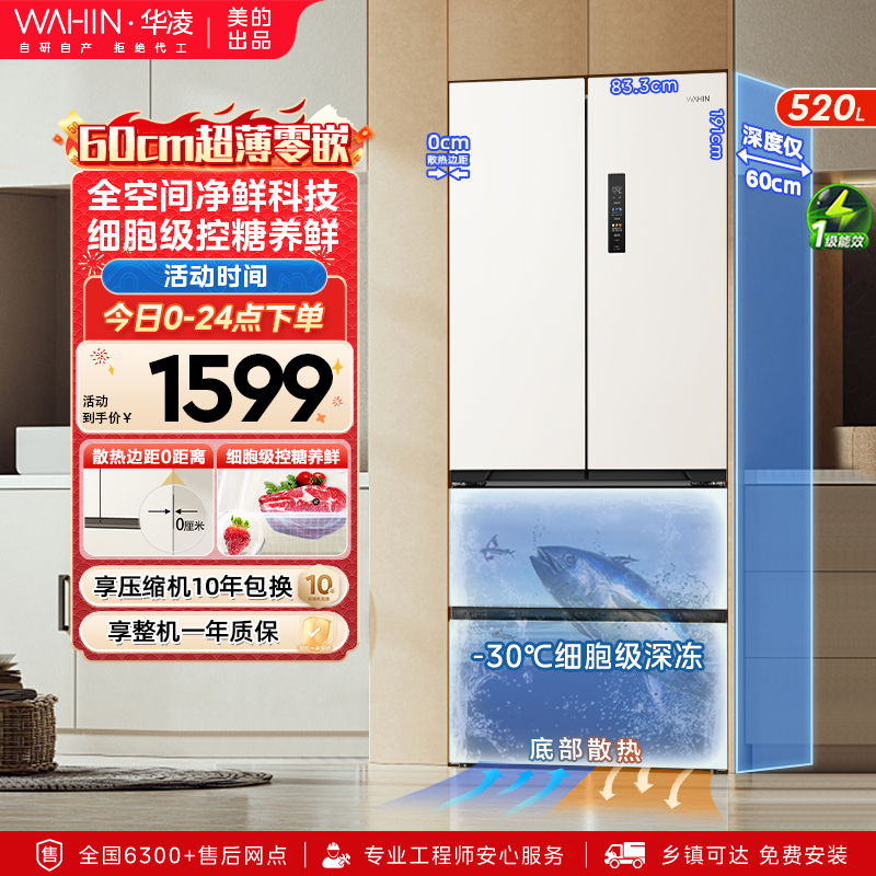 华凌法式多门零嵌白色大容量冰箱