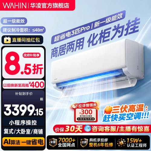 华凌空调一级3匹72HA1Pro大挂机家用变频壁挂式客厅卧室官方正品