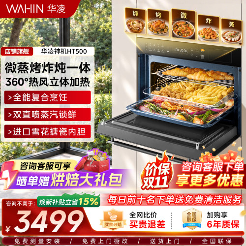 【爆款】华凌微蒸烤一体机