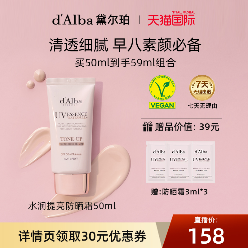 dAlba黛尔珀防晒霜粉色提亮保湿隔离防晒韩国50ml