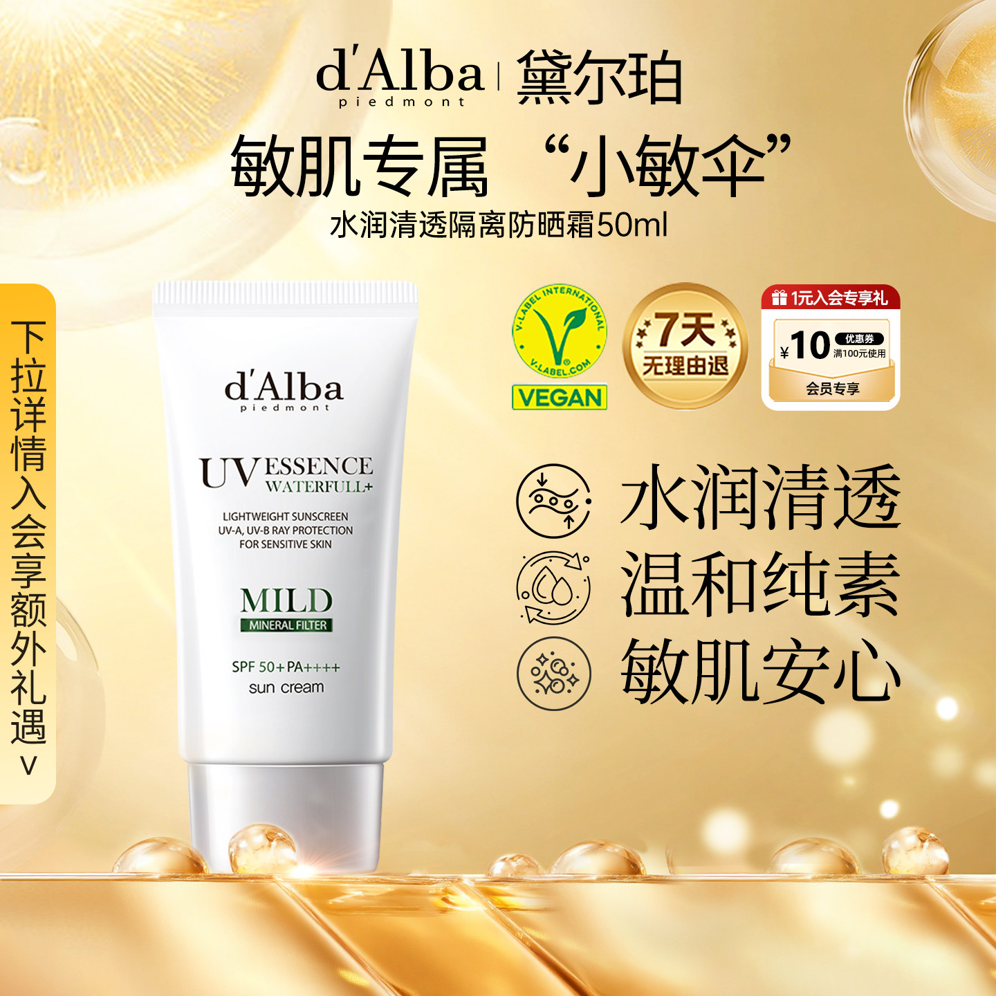 dalba黛尔珀韩国白松露水润清透物理防晒霜小敏伞50ml温和纯素