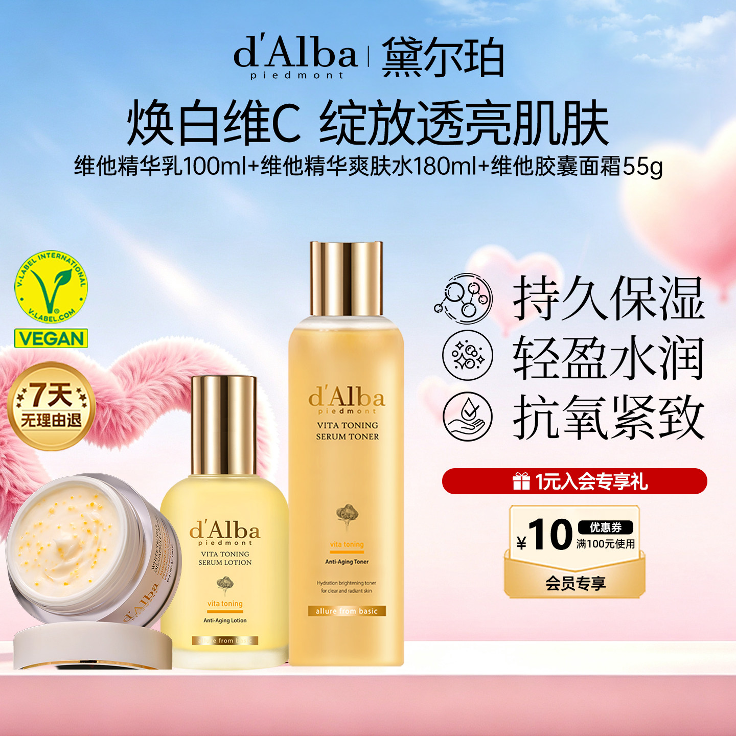 维他焕彩胶囊面霜爽肤水组合装