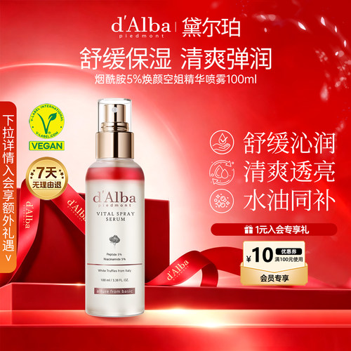 【2026全新升级】dalba黛尔珀韩国烟酰胺5%樱花空姐精华喷雾100ml